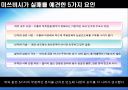 기업과 혁신-삼성반도체 행운인가 전략적 직관인가 13페이지