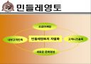 기업생존과 성장의 핵심전략 9페이지