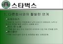 기업생존과 성장의 핵심전략 10페이지