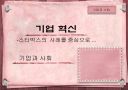 기업 혁신-스타벅스의 사례 1페이지