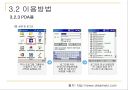 모바일 지니-유무선 연동 메신저 22페이지