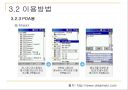 모바일 지니-유무선 연동 메신저 23페이지