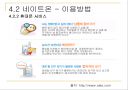 모바일 지니-유무선 연동 메신저 32페이지