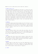 GS건설, 경력 지원자 자기소개서 [그룹사 인사팀 출신 현직 컨설턴트 작성] 2페이지