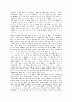 종의 기원, 자연선택의 비밀을 밝히다 2페이지