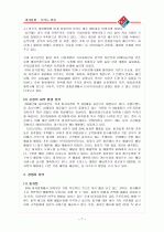 피자전쟁.피자헛과 도미노 8페이지
