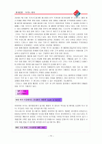 피자전쟁.피자헛과 도미노 16페이지