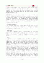 피자전쟁.피자헛과 도미노 26페이지