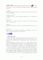 피자전쟁.피자헛과 도미노 32페이지