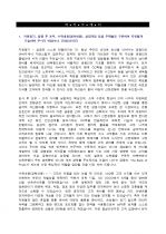 신한은행 지원자 자기소개서 [그룹사 인사팀 출신 현직 컨설턴트 작성] 1페이지