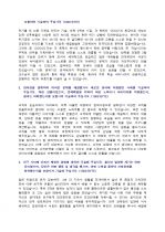 신한은행 지원자 자기소개서 [그룹사 인사팀 출신 현직 컨설턴트 작성] 3페이지