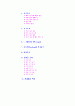 상담 및 의사소통의 기본적인 기법 2페이지