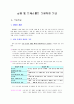상담 및 의사소통의 기본적인 기법 3페이지