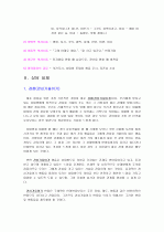 상담 및 의사소통의 기본적인 기법 4페이지