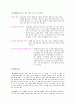 상담 및 의사소통의 기본적인 기법 5페이지