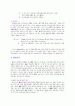 상담 및 의사소통의 기본적인 기법 9페이지