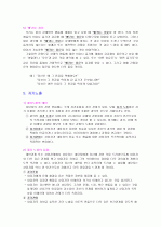 상담 및 의사소통의 기본적인 기법 11페이지