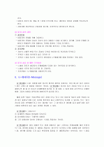 상담 및 의사소통의 기본적인 기법 12페이지