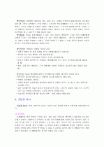 상담 및 의사소통의 기본적인 기법 16페이지