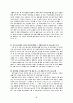 발달장애아동을 위한 주간보호프로그램 4페이지