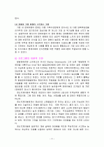 발달장애아동을 위한 주간보호프로그램 5페이지