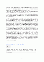 발달장애아동을 위한 주간보호프로그램 6페이지