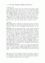 주의력 결핍 과잉 행동장애(ADHD) 3페이지