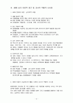 주의력 결핍 과잉 행동장애(ADHD) 8페이지