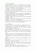 주의력 결핍 과잉 행동장애(ADHD) 9페이지