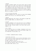 주의력 결핍 과잉 행동장애(ADHD) 11페이지