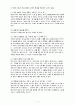 주의력 결핍 과잉 행동장애(ADHD) 12페이지