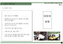 00청소년 수련원 건립 사업계획서 7페이지