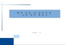 평택 00실버타운 개략 사업계획서 1페이지