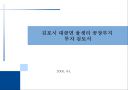 김포시 대곶면 율생리 공장부지  투자검토서 1페이지