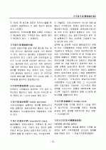 경영, 경제, 비즈니스 용어집 [대기업 사내 자료] 2페이지