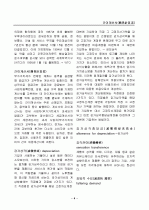 경영, 경제, 비즈니스 용어집 [대기업 사내 자료] 4페이지