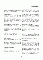 경영, 경제, 비즈니스 용어집 [대기업 사내 자료] 5페이지