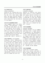경영, 경제, 비즈니스 용어집 [대기업 사내 자료] 7페이지
