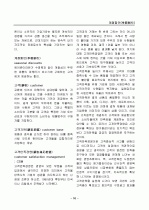 경영, 경제, 비즈니스 용어집 [대기업 사내 자료] 10페이지