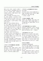 경영, 경제, 비즈니스 용어집 [대기업 사내 자료] 11페이지
