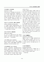 경영, 경제, 비즈니스 용어집 [대기업 사내 자료] 16페이지