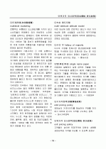 경영, 경제, 비즈니스 용어집 [대기업 사내 자료] 19페이지