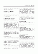 경영, 경제, 비즈니스 용어집 [대기업 사내 자료] 20페이지
