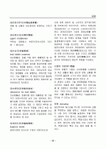 경영, 경제, 비즈니스 용어집 [대기업 사내 자료] 23페이지