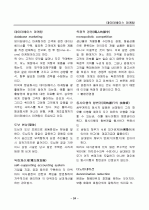 경영, 경제, 비즈니스 용어집 [대기업 사내 자료] 24페이지