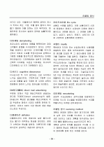 경영, 경제, 비즈니스 용어집 [대기업 사내 자료] 25페이지