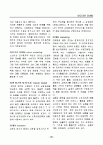 경영, 경제, 비즈니스 용어집 [대기업 사내 자료] 28페이지