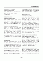 경영, 경제, 비즈니스 용어집 [대기업 사내 자료] 31페이지