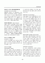 경영, 경제, 비즈니스 용어집 [대기업 사내 자료] 33페이지