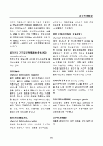 경영, 경제, 비즈니스 용어집 [대기업 사내 자료] 35페이지